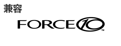 Force10光模塊